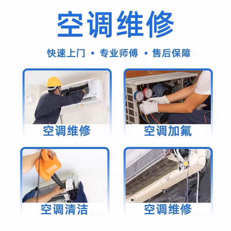 厦门同城空调移机拆装空调清洗加氟上门家电服务