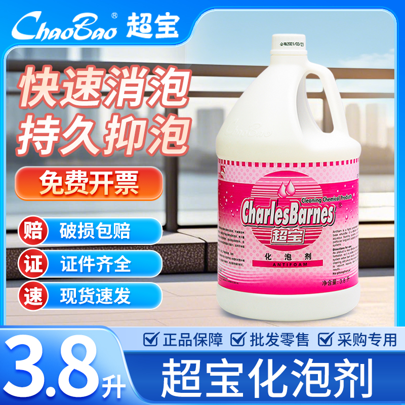 超宝工业化泡剂4瓶消泡剂商业酒店地毯快速清洁窗帘清洗机器保养