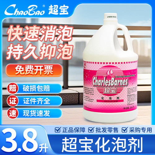超宝工商业化泡剂消泡除泡沫