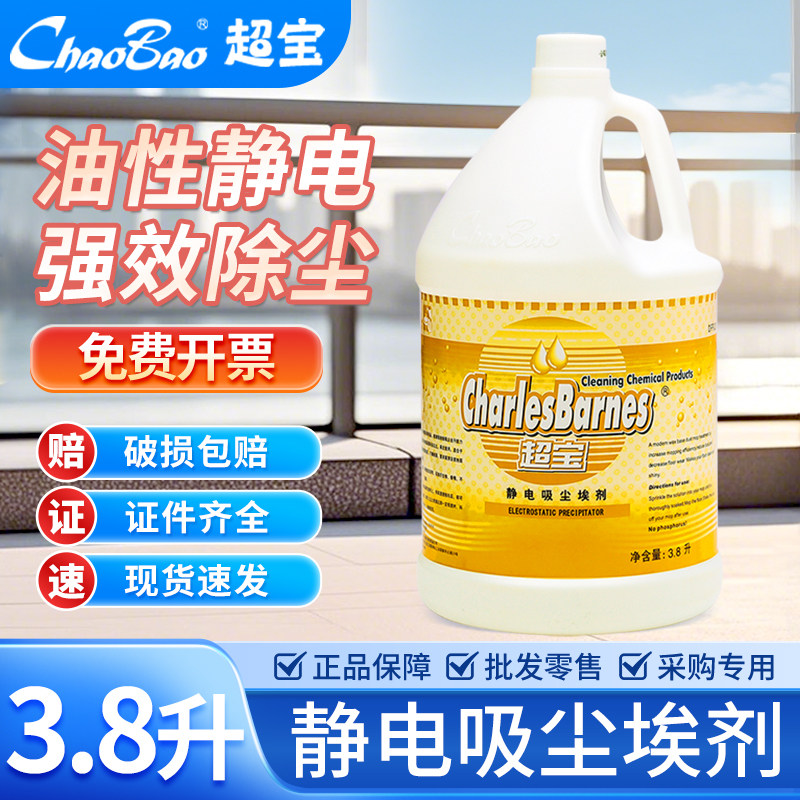 家用超宝静电吸尘埃剂图片