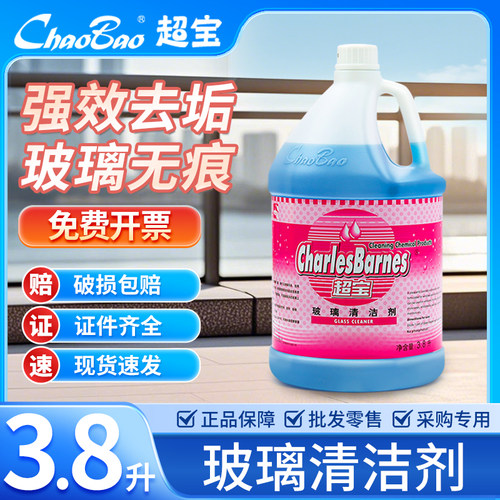 玻璃清洁剂超宝整箱更优惠