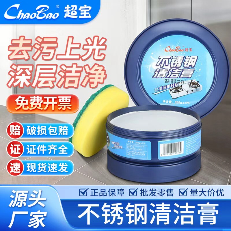 超宝不锈钢清洁膏除锈强力去污清洗剂除黑垢光亮剂多功能厨房电梯