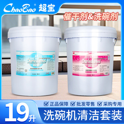 超宝自动洗碗机专用洗涤剂催干剂