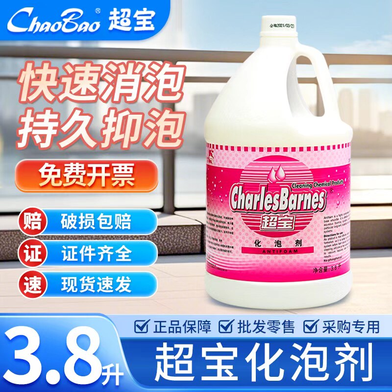 超宝工业化泡剂4瓶消泡剂商业酒店地毯快速清洁窗帘清洗机器保养