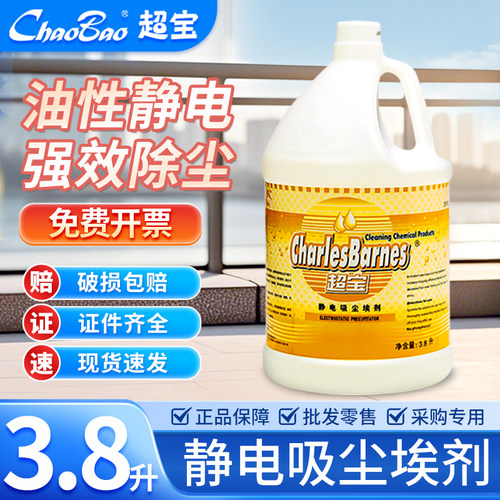 家用超宝静电吸尘埃剂