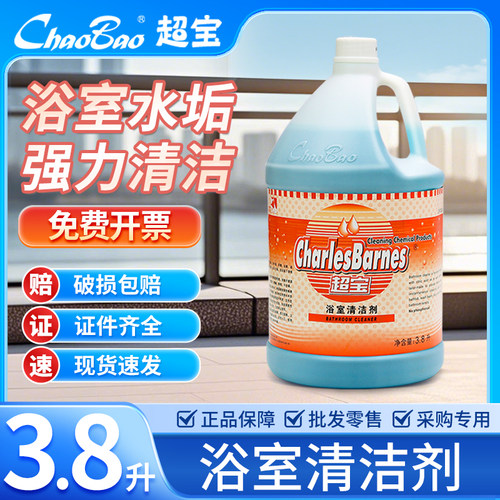 浴室清洁剂强力去污除水垢水渍