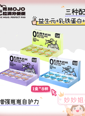 mojo魔球0乳糖牛奶杯功能宠物奶猫咪零食乳铁蛋白益生元营养补水