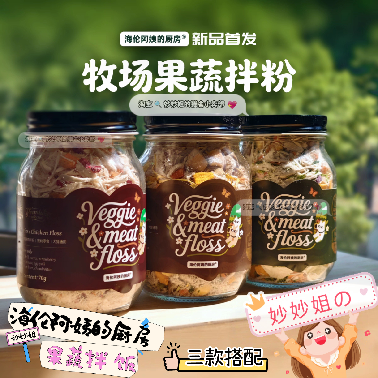 海伦阿姨的厨房牧场蔬果拌粉肉松拌粮伴侣蛋黄猫咪狗狗零食辅食