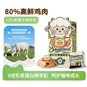 喵知味小羊牧场猫全价主食冻干粮添加新西兰羊奶营养健康好看好吃