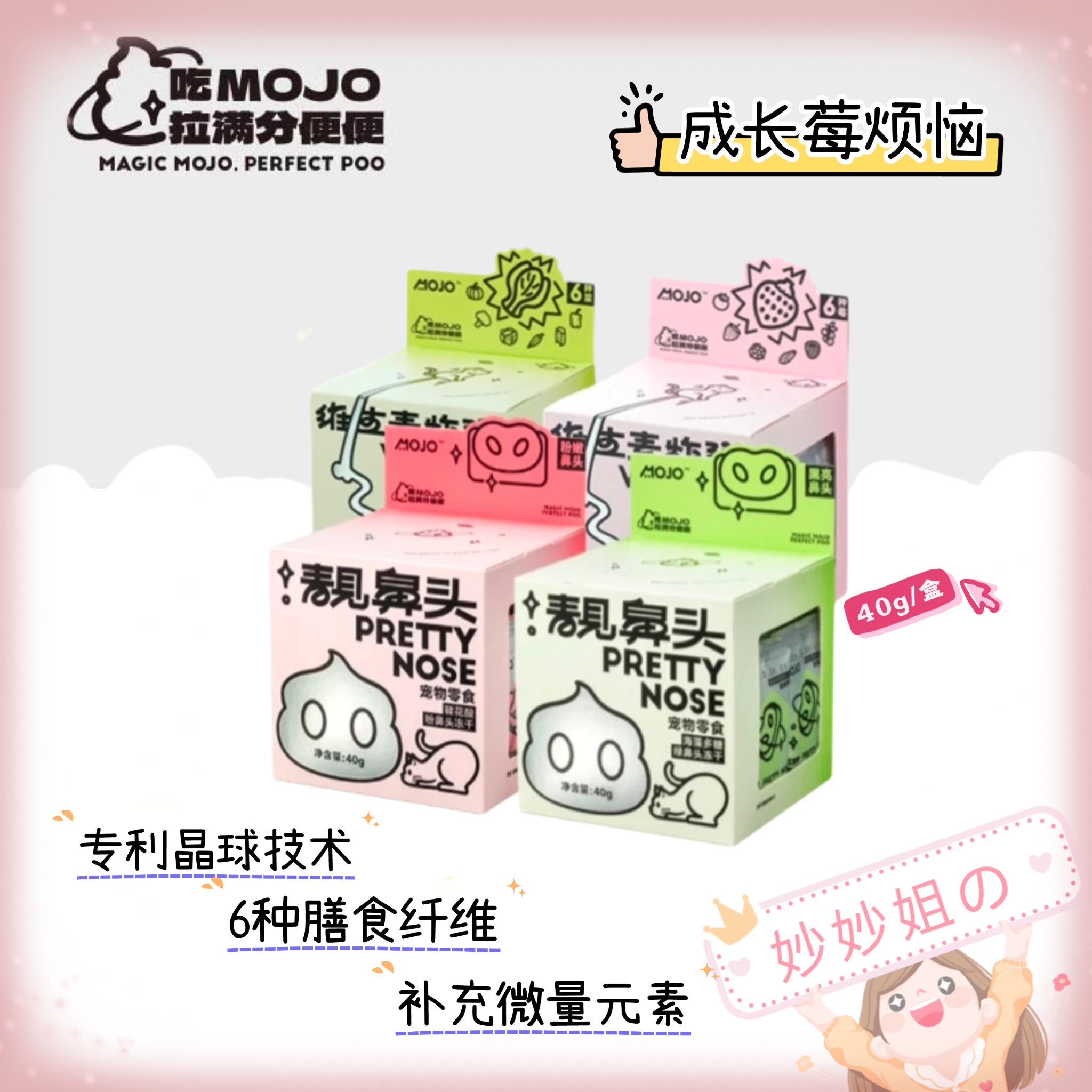 mojo魔球犬猫通用零食营养补充膳食纤维微量元素抗氧化功效冻干