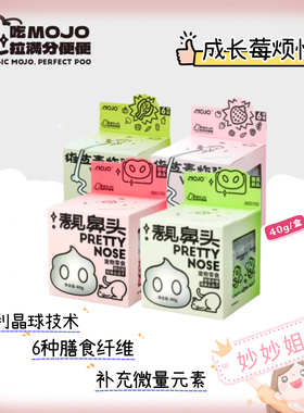 mojo魔球犬猫通用零食营养补充膳食纤维微量元素抗氧化功效冻干