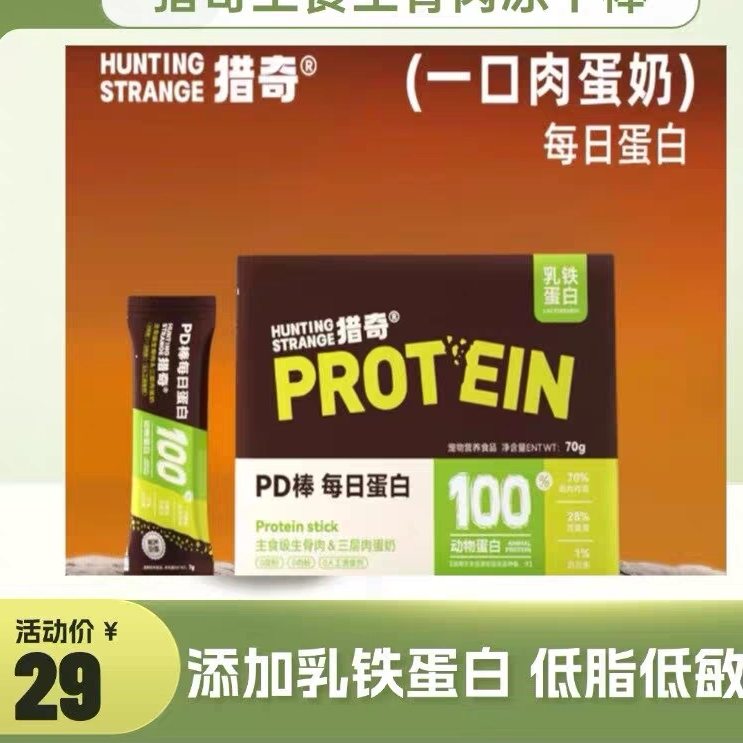 猎奇蛋白冻干棒猫犬主食生骨肉高蛋白添加乳铁蛋白芝士羊奶冻干棒