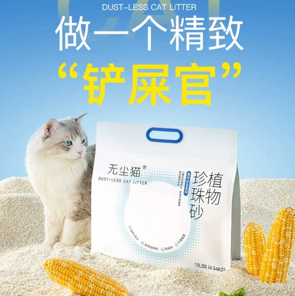 店长推荐猫砂整箱无尘猫海洋珍宝系列植物酵素珍珠砂无尘猫砂大包