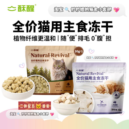 酥醒全价主食冻干云杉海苔排毛奶酥薄荷舒缓冻干猫咪营养猫粮30g