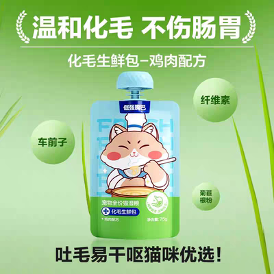 倔强嘴巴宠物全价猫湿粮功能生鲜包混合口味猫宠物零食化毛美毛