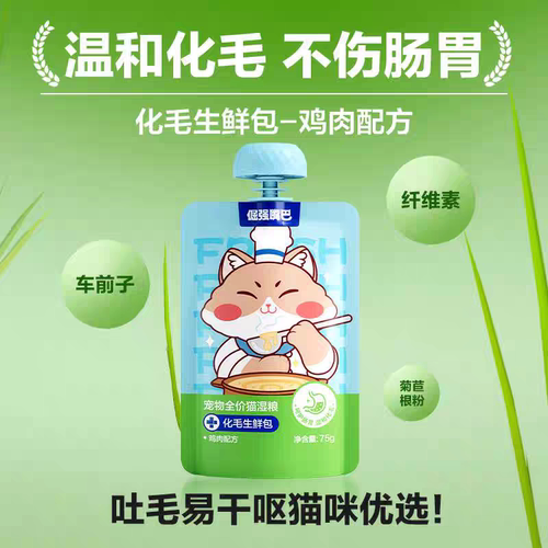 倔强嘴巴宠物全价猫湿粮功能生鲜包混合口味猫宠物零食化毛美毛