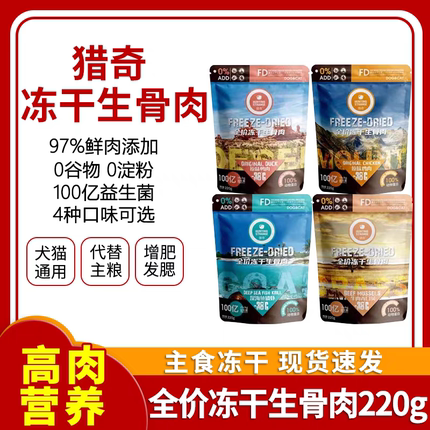猎奇主食冻干生骨肉无谷配方全价猫粮奶糕幼猫成猫全阶段试吃猫粮