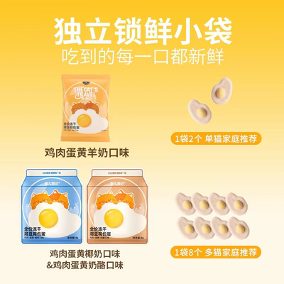 猫儿游记溶豆荷包蛋主食冻干鸡肉羊奶椰奶奶酪蛋黄增肥猫粮非零食