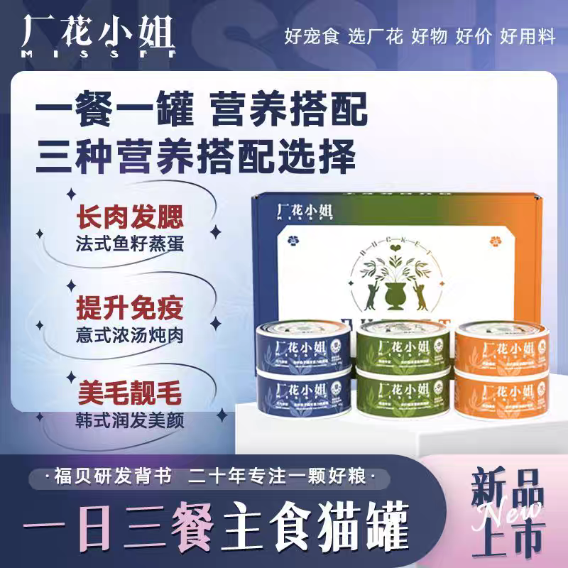 新品推荐猫罐头厂花小姐一日三餐主食生骨肉猫罐高营养成幼猫湿粮