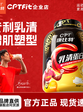 康比特炽金益生菌乳清蛋白粉1800g运动健身增肌营养粉官方正品