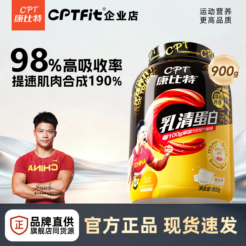 康比特乳清蛋白粉便携独立袋装小包装健身蛋白质粉官方旗舰正品