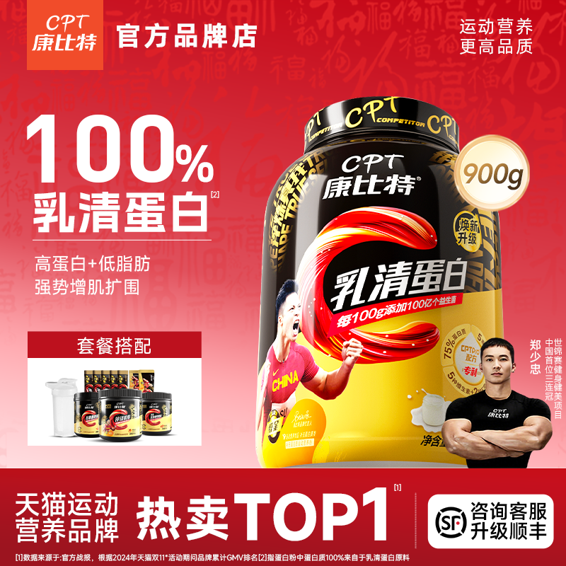 康比特乳清蛋白粉益生菌便携袋装营养健身蛋白质分离乳清蛋白粉