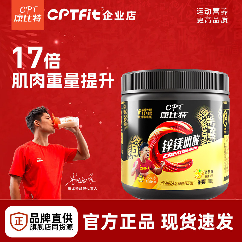 康比特纯肌酸一水肌酸锌镁肌酸运动健身耐力肌酸粉增肌官方旗舰,保健食品/膳食营养补充食品,氨基酸/支链氨基酸/谷氨酰胺,淘宝优惠券,粉丝福利购,淘宝优惠卷