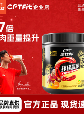 康比特纯肌酸一水肌酸锌镁肌酸运动健身耐力肌酸粉增肌官方旗舰