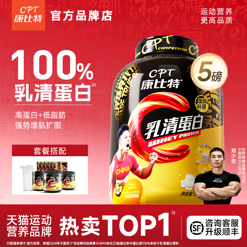 正品康比特炽金乳清蛋白粉5磅 高蛋白质营养粉健身增肌粉官方旗舰