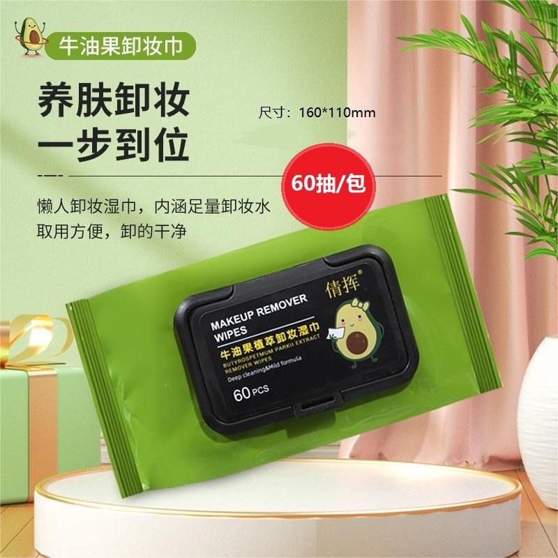 牛油果卸妆湿巾一次性脸部清洁眼唇脸面温和不刺激孕妇可用卸妆巾,婴童用品,湿巾,淘宝优惠券,粉丝福利购,淘宝优惠卷