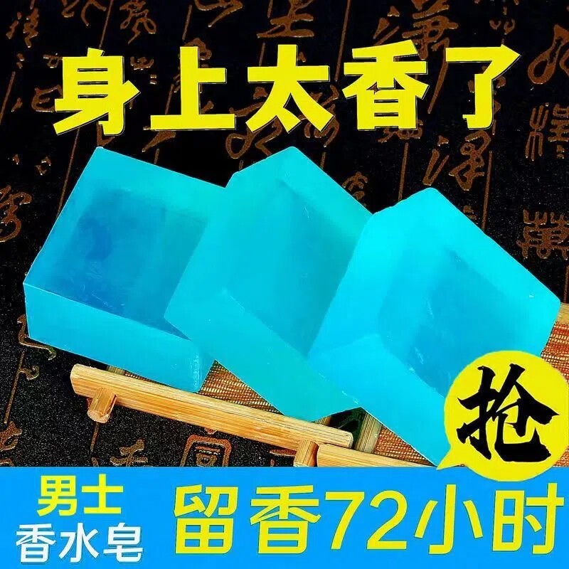 古龙香水香皂洗脸皂控油止痒去黑头洗澡香皂除螨皂手工