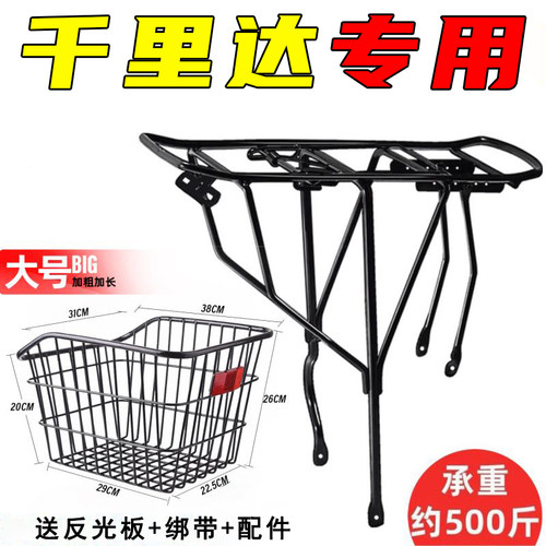 适用于千里达自行车后货架
