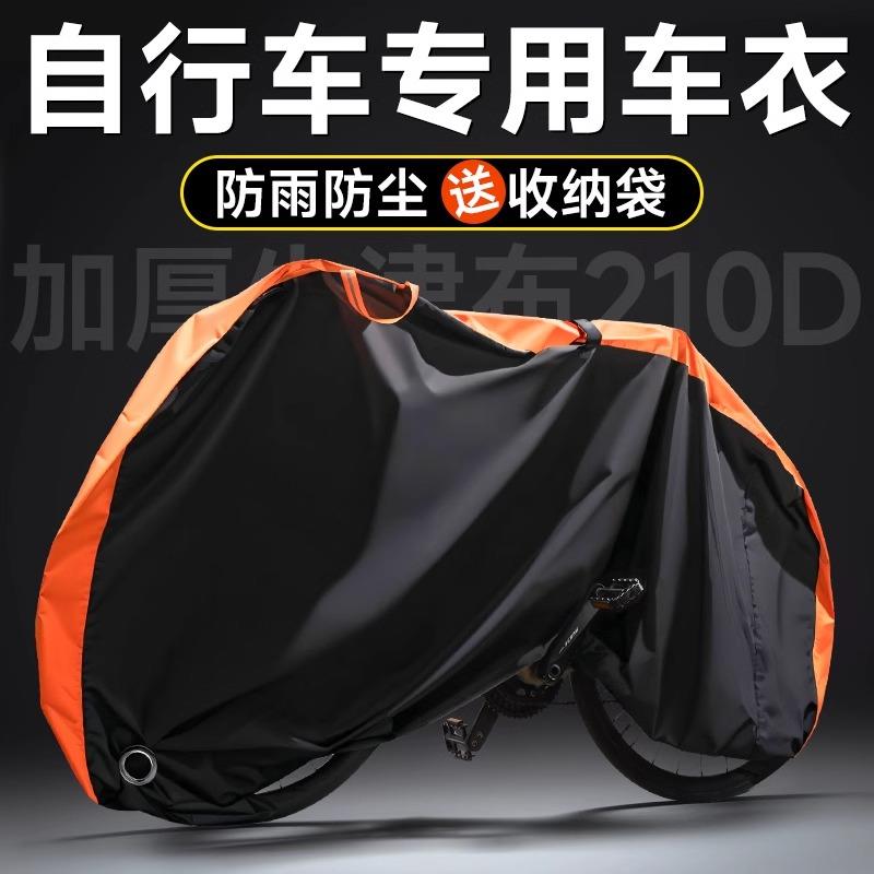 适用捷安特atx660/777/810/620/830/720xtc800/820tcr车防雨罩