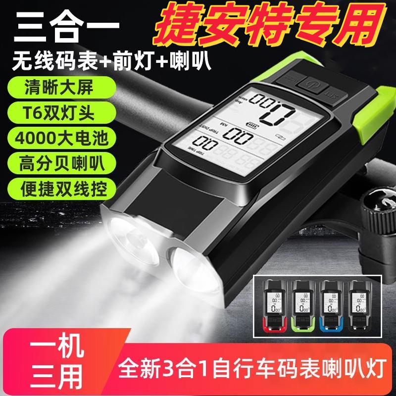 适用捷安特atx620/660/810/830自行车三合一码表手电筒高亮喇叭灯