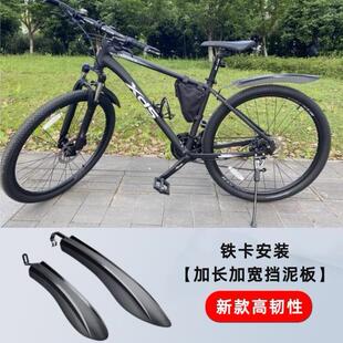 适用于捷安特挡泥板ATX610/620/660/810/830山地自行车挡水板泥瓦