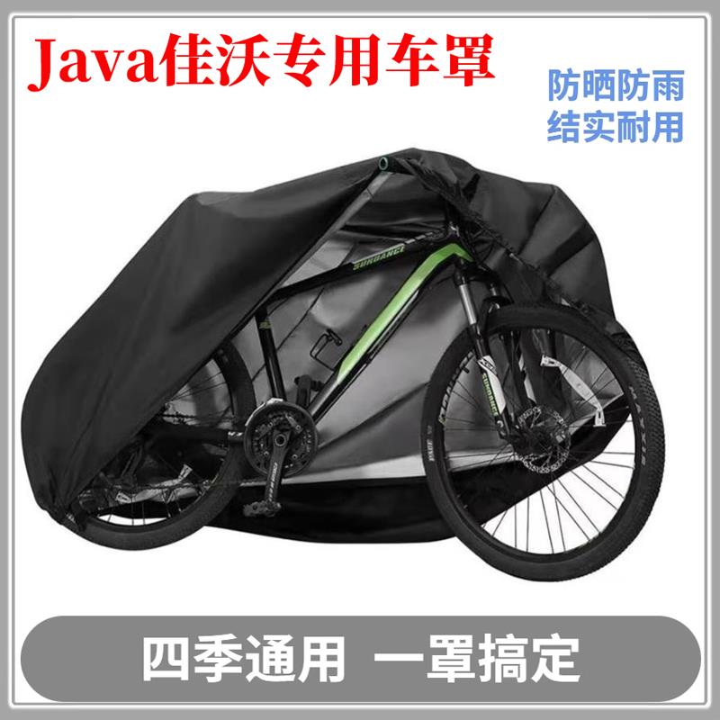 适用java佳沃火6自行车车衣防雨防尘防晒遮阳罩公路车配件大全
