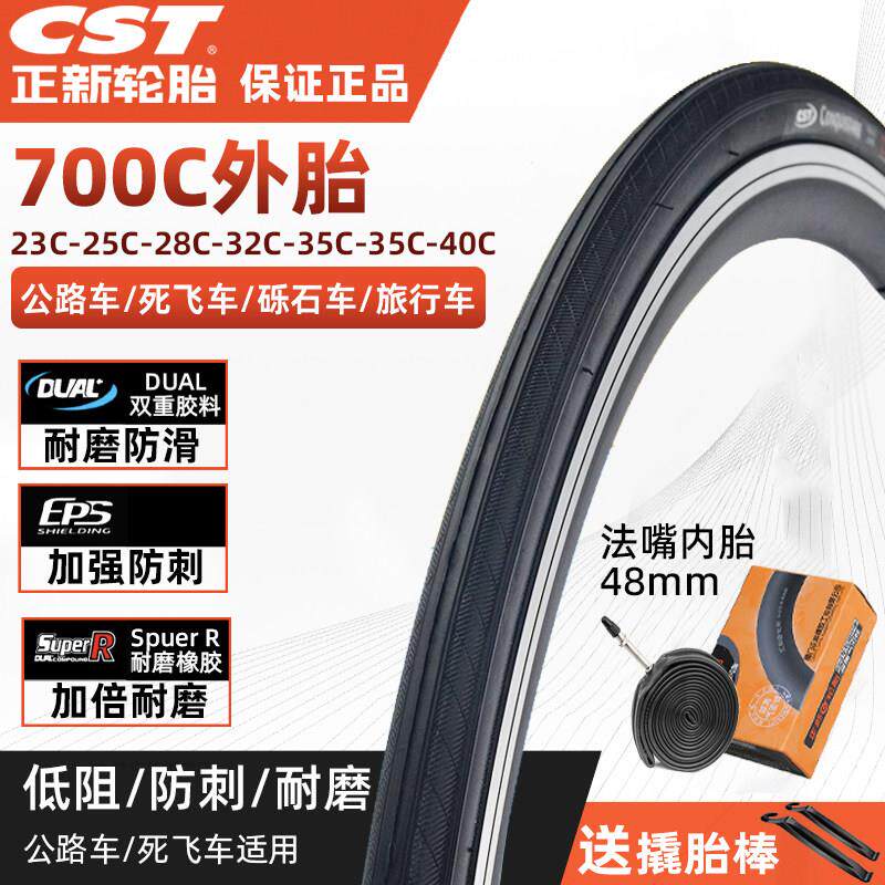 适用捷安特轮胎700X23/25/28/32/35/38/40C公路车砾石内外胎防刺