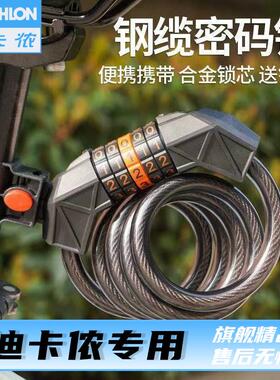 适用迪卡侬rc100自行车锁加粗合金钢缆mh100500/h900/st100配件