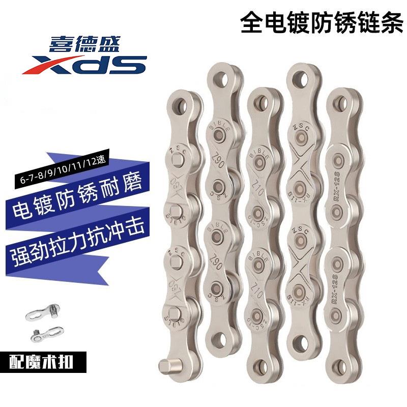 适用喜德盛ad350ad300黑客380/rc2000/rs7/ad7/黑客500自行车链条