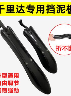 适用千里达自行车配件m985/m720/m116挡泥板山地自行车挡水板泥瓦