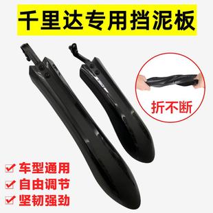 适用千里达自行车配件m985/m720/m116挡泥板山地自行车挡水板泥瓦