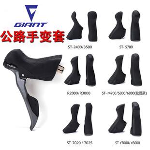 适用捷安特公路车手变保护胶套顺泰禧玛诺蓝图手变自行车配件大全