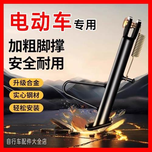 适用黑骑士电动车脚撑支架单撑停车支架边撑e10赛鸽b3plus番茄b2