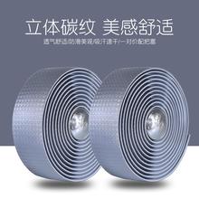 适用于捷安特碳纤维纹路公路车把带自行车迷彩绑带牛角羊角弯手把