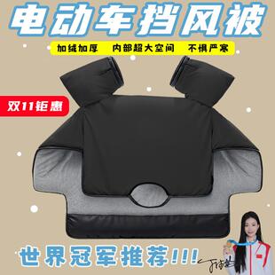 适用台铃萌苏电动车挡风被加绒冬季 巴黎潮智电瓶车配件 超能s苍穹