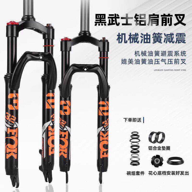 闪电自行车前叉肩控可调节机械避震液压减震山地单车通用配件大全