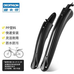 迪卡侬自行车配件挡泥板20/24/26寸挡水板山地车前后泥瓦配件大全