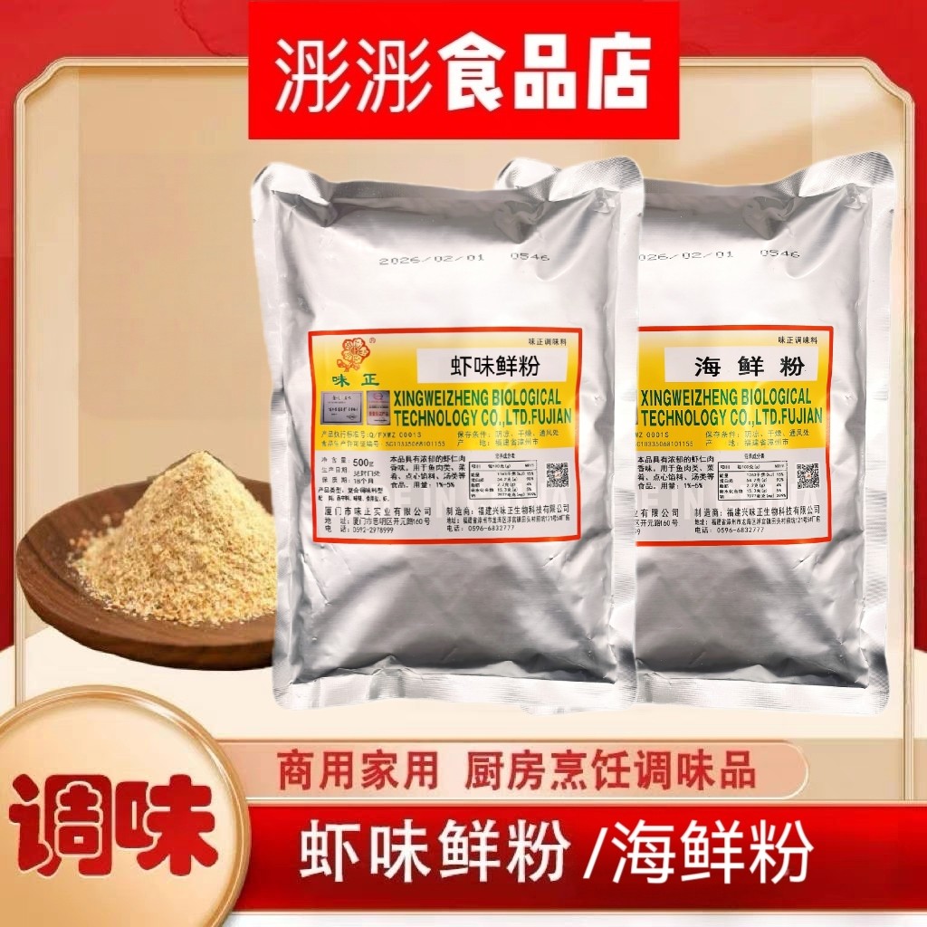 味正虾味鲜粉海鲜粉煮汤炒菜通用