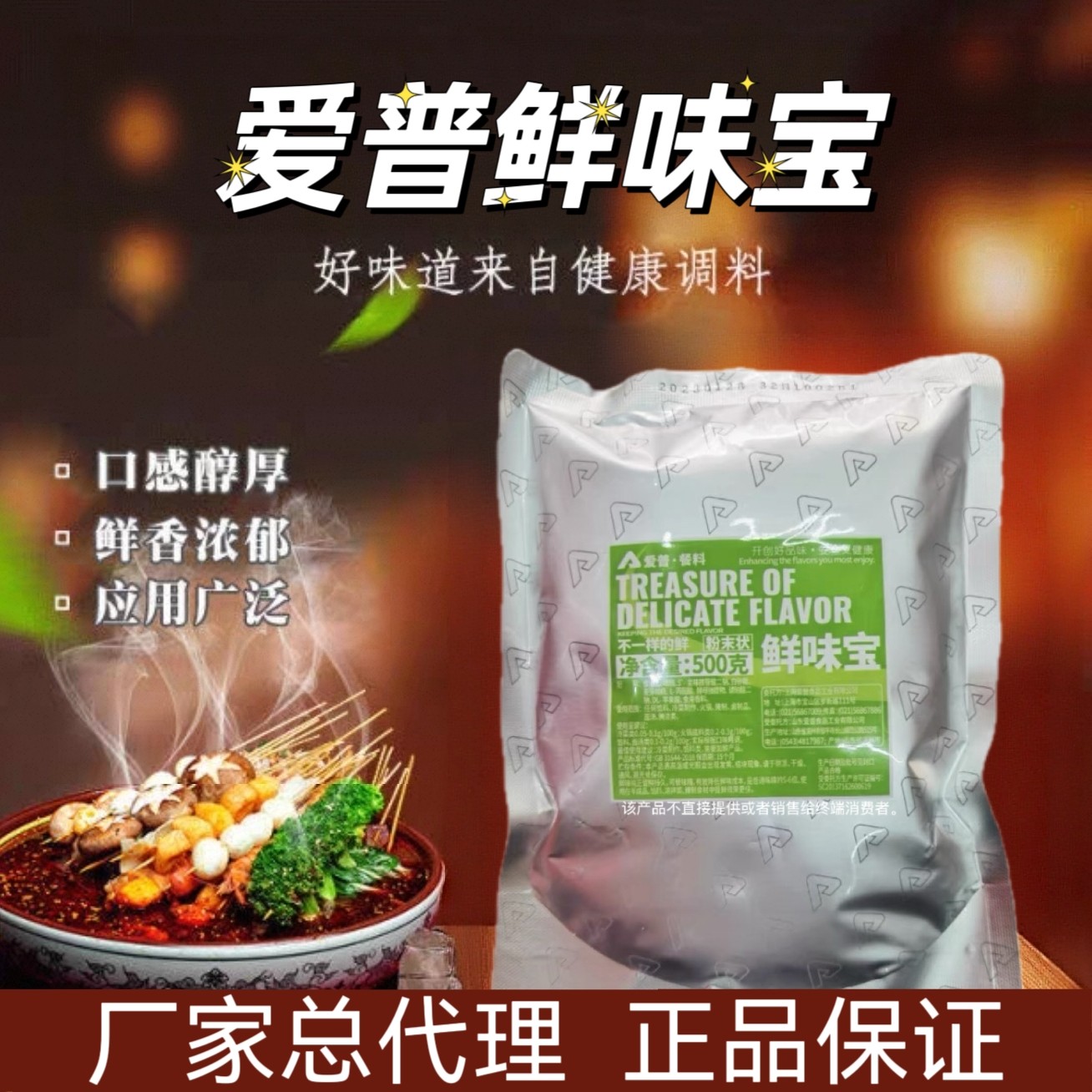 上海爱普鲜味串串香火锅爱普