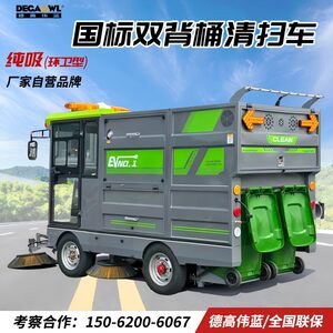 德高伟蓝高端环卫240背桶清扫车